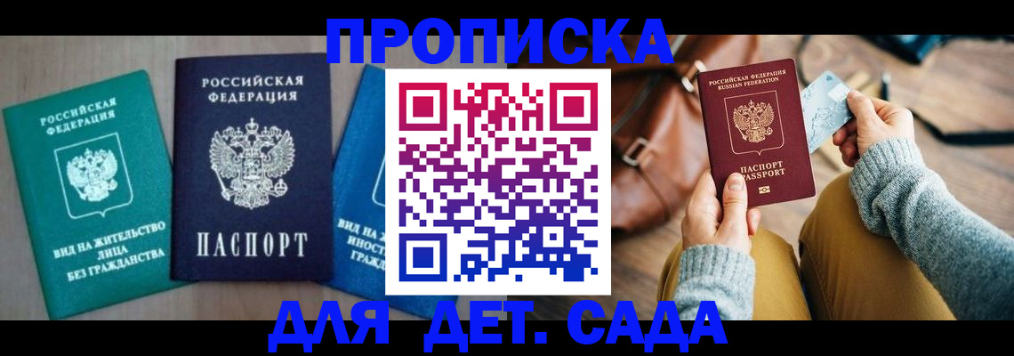 прописка штамп в Цимлянске