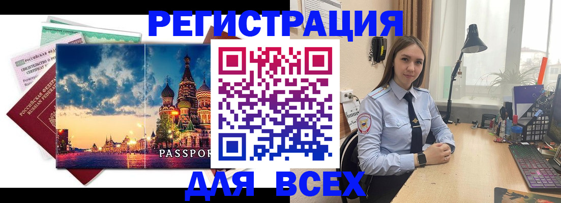 временная регистрация законно в Цимлянске